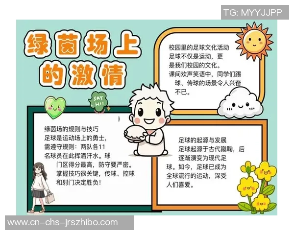 足球的魅力与激情：探讨这项全球运动如何连接人心与文化